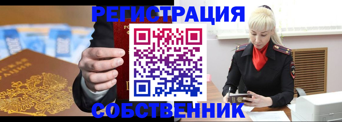 временная регистрация для всех в Урус-Мартане