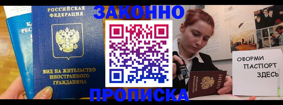 прописка штамп в Урус-Мартане