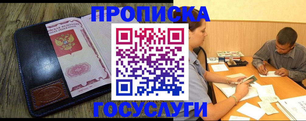 прописка для кредита в Урус-Мартане